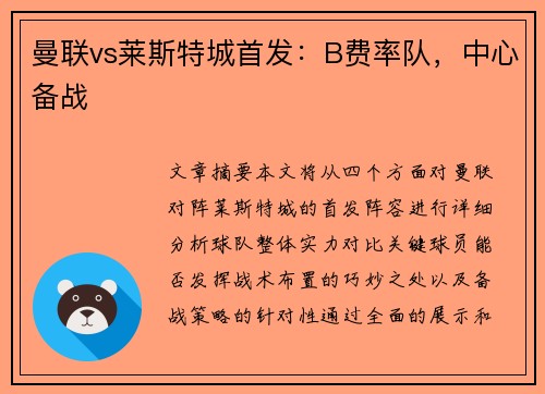 曼联vs莱斯特城首发：B费率队，中心备战