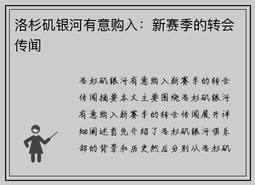 洛杉矶银河有意购入：新赛季的转会传闻