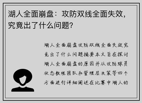 湖人全面崩盘：攻防双线全面失效，究竟出了什么问题？