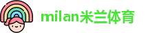 米兰体育